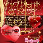 【アップグレード】は突然に…